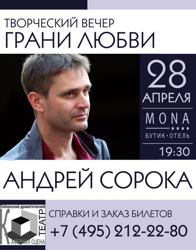 Сорока Творческий вечер.jpg Сорока Творческий вечер.jpg
